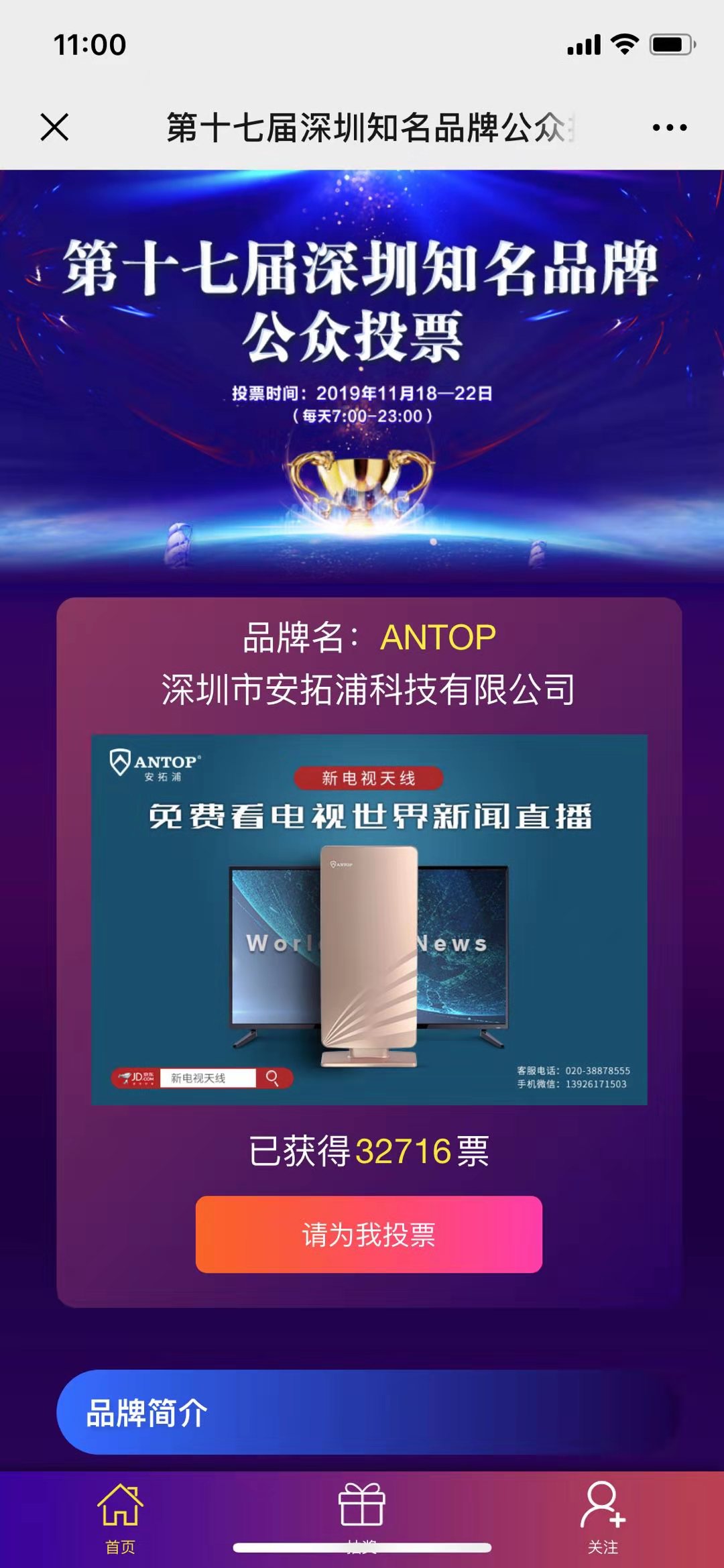 安拓浦榮膺“深圳知名品牌”殊榮