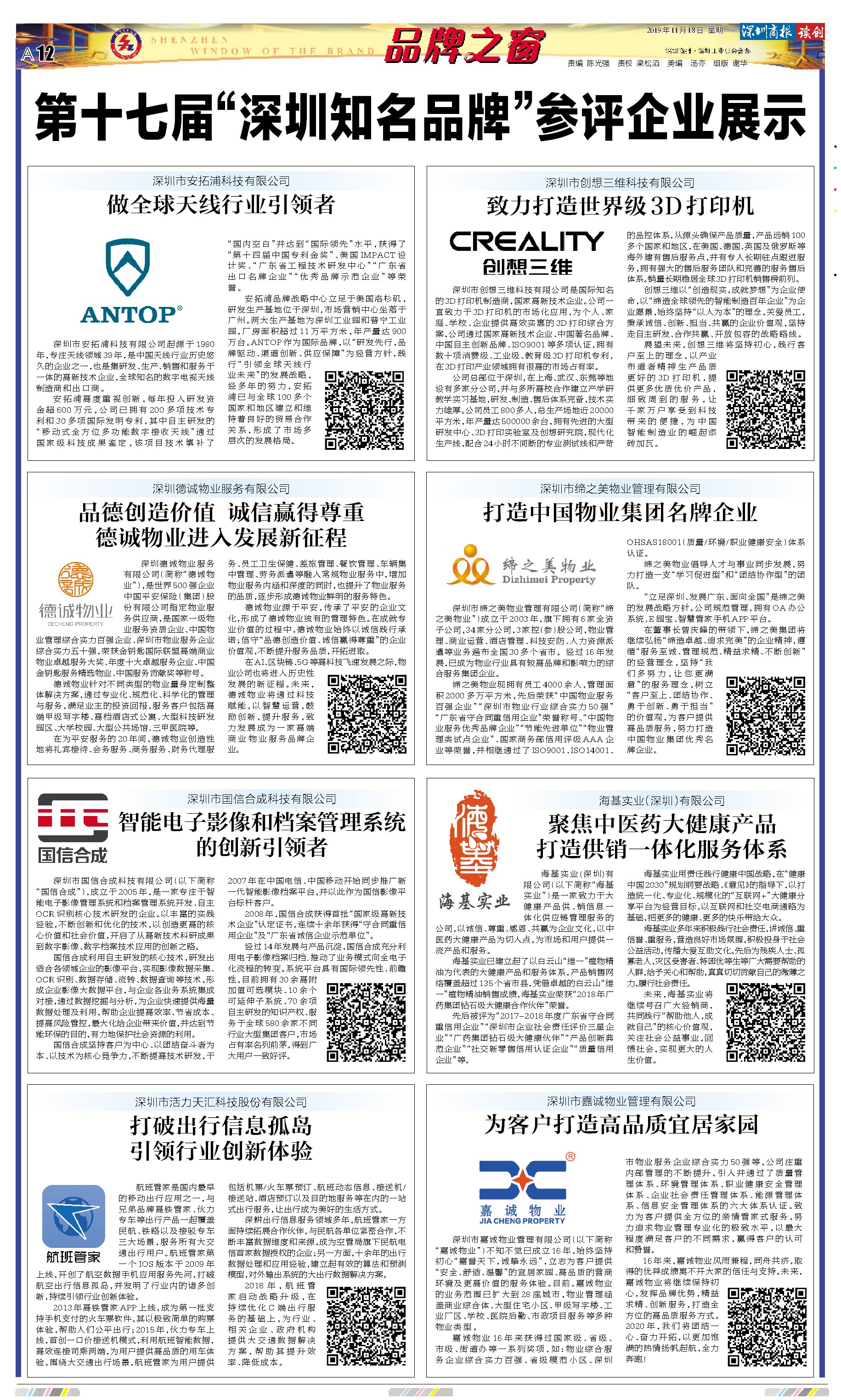 安拓浦榮膺“深圳知名品牌”殊榮