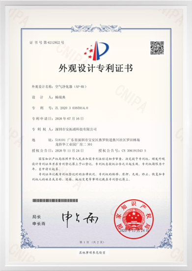 空氣凈化器（AP-M1）外觀(guān)設(shè)計(jì)專(zhuān)利證書(shū)
