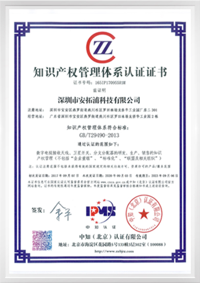 知識產(chǎn)權(quán)管理體系認(rèn)證證書