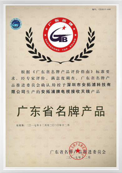 廣東省名牌產(chǎn)品