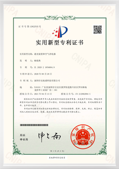 遮光裝置和空氣凈化器實(shí)用新型專(zhuān)利證書(shū)