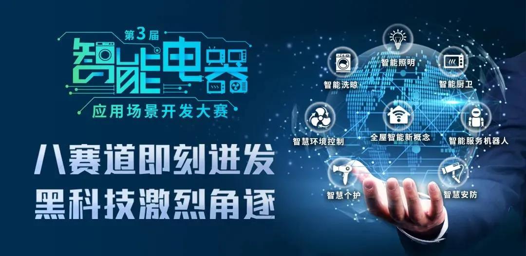 入圍智能電器應(yīng)用開發(fā)大賽，再創(chuàng)佳績！