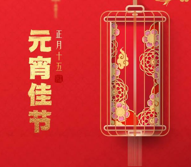 安拓浦祝大家元宵快樂，幸福團圓！